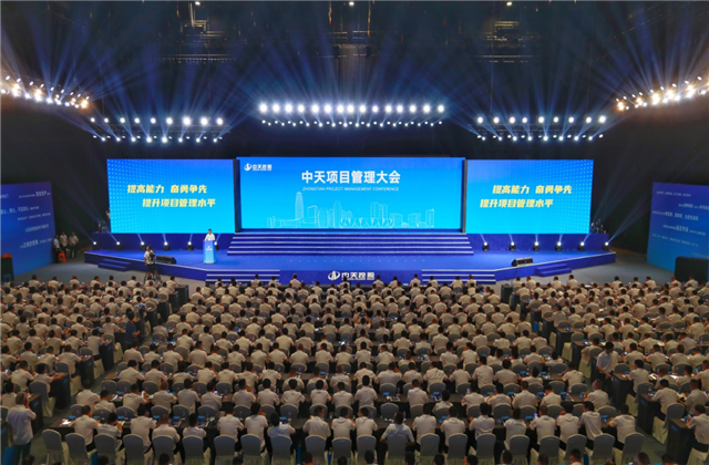 提高能力、奋勇争先!7790必发集团项目管理大会盛大召开